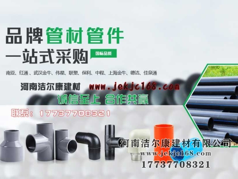 如何找到一家放心的pvc管材廠家？潔爾康建材告訴你